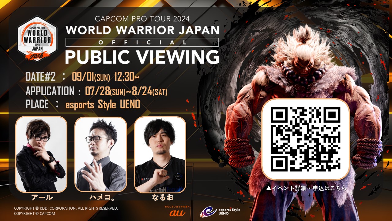 「CAPCOM Pro Tour 2024 ワールドウォリアー 日本大会」第2回は9月1日（日）開催！のサブ画像5