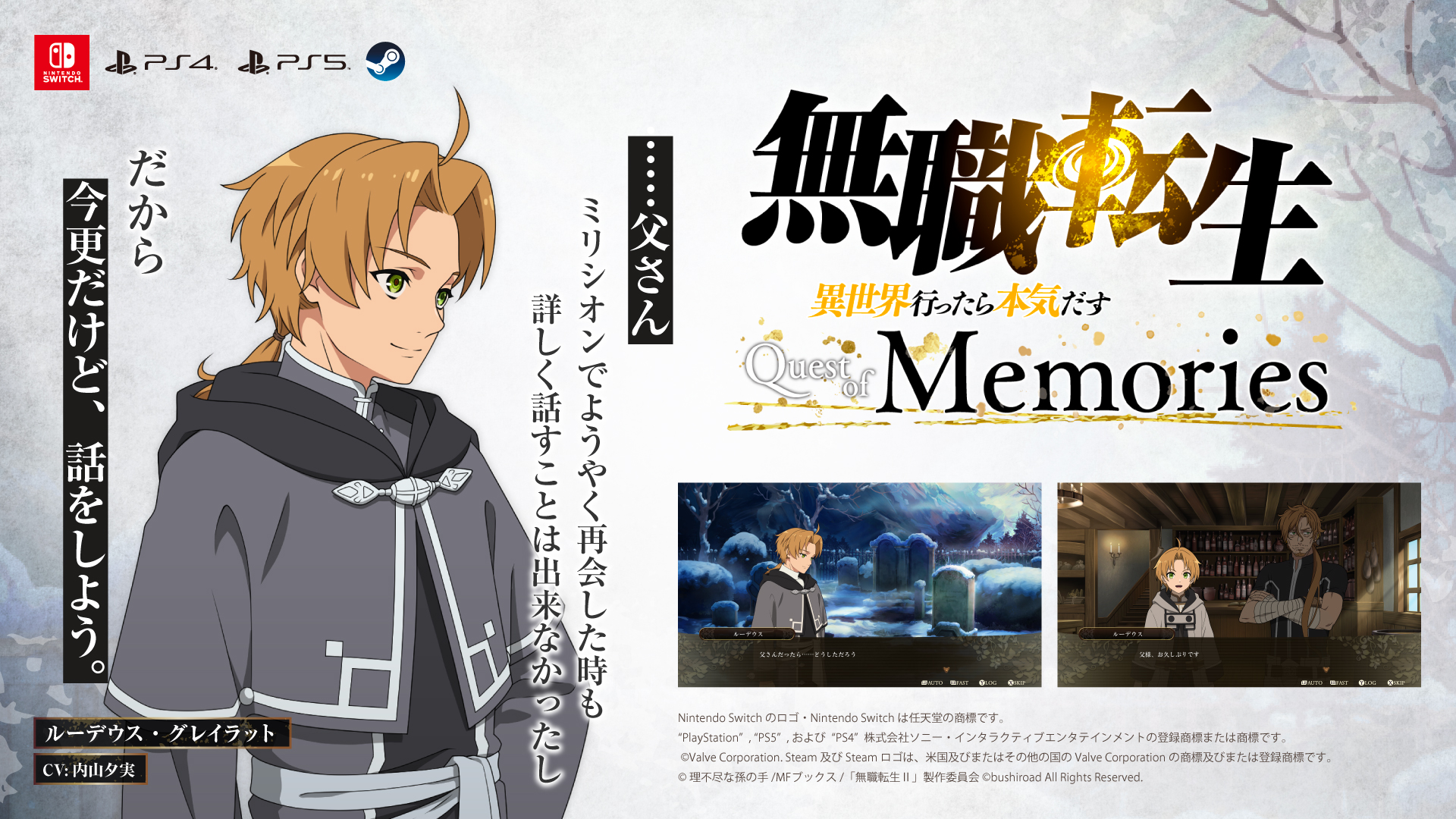 『無職転生 ～異世界行ったら本気だす～ Quest of Memories』ストーリー冒頭動画を公開！のサブ画像1