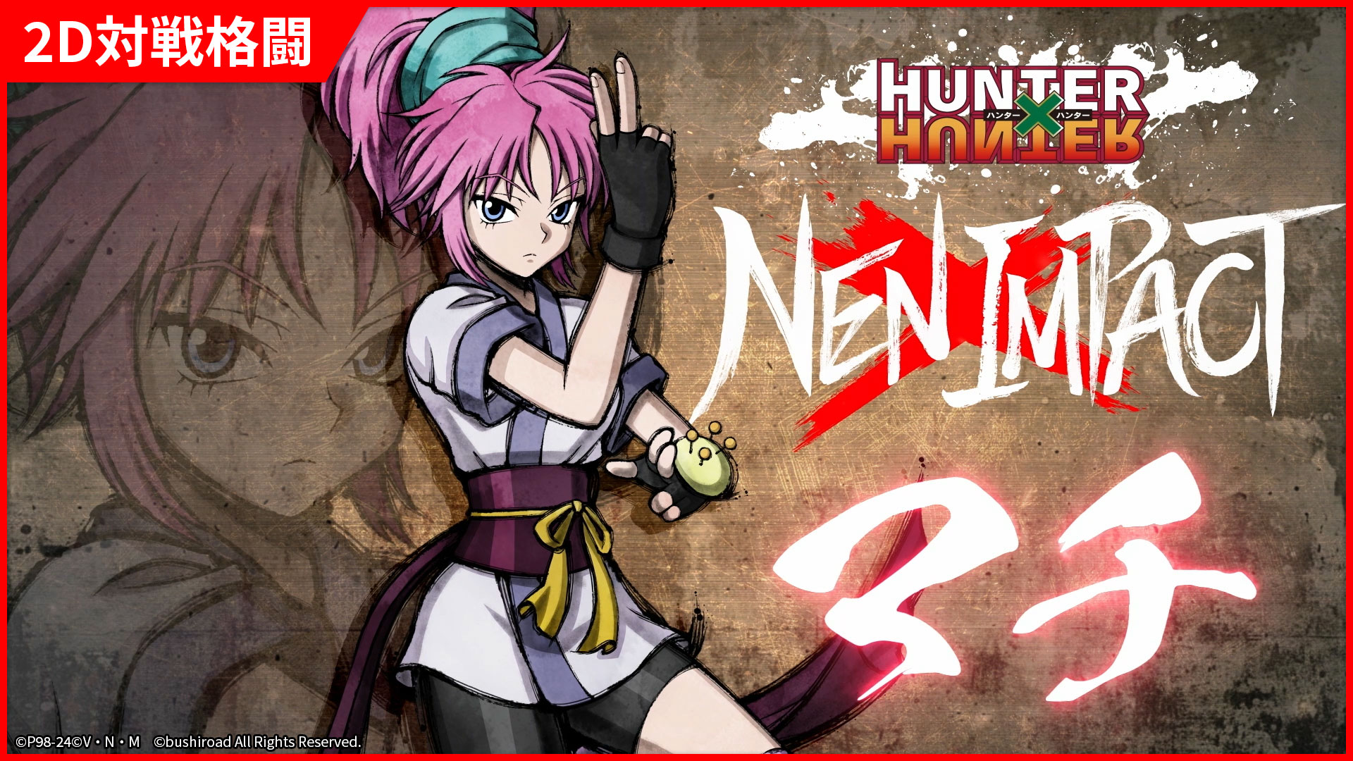 2D対戦格闘ゲーム『HUNTER×HUNTER NEN×IMPACT』、「マチ」、「ウボォーギン」の参戦PVを公開！のサブ画像1