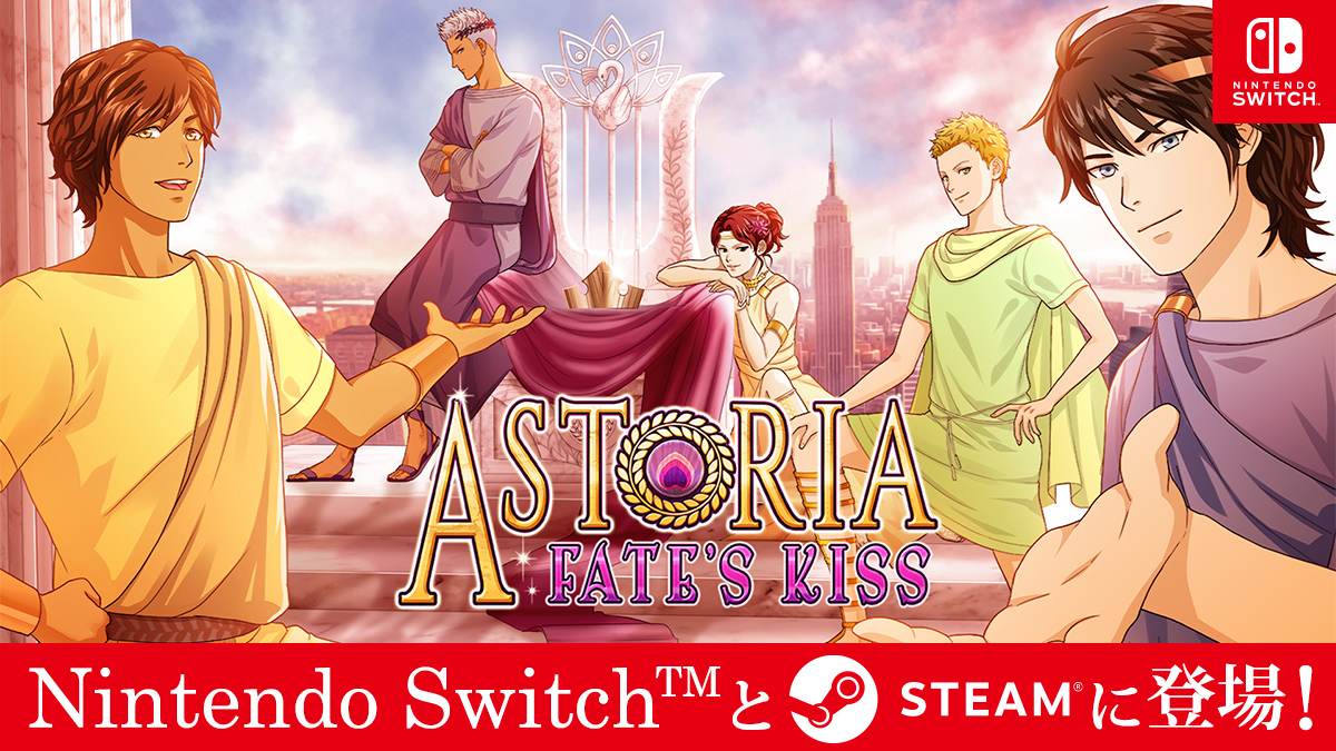 ボルテージ・サンフランシスコスタジオ発の人気作が登場！「Astoria: Fate's Kiss」7月25日（木）よりNintendo Switch™ とSteamⓇで配信開始！のサブ画像1