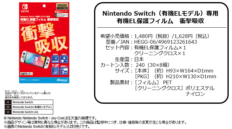 Nintendo SwitchライセンスアクセサリーNintendo Switch用保護フィルム衝撃吸収シリーズ 全３種（各1,628円（税込））2024年8月下旬より発売開始予定！のサブ画像3