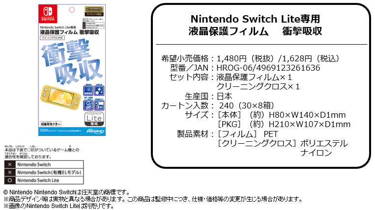 Nintendo SwitchライセンスアクセサリーNintendo Switch用保護フィルム衝撃吸収シリーズ 全３種（各1,628円（税込））2024年8月下旬より発売開始予定！のサブ画像7