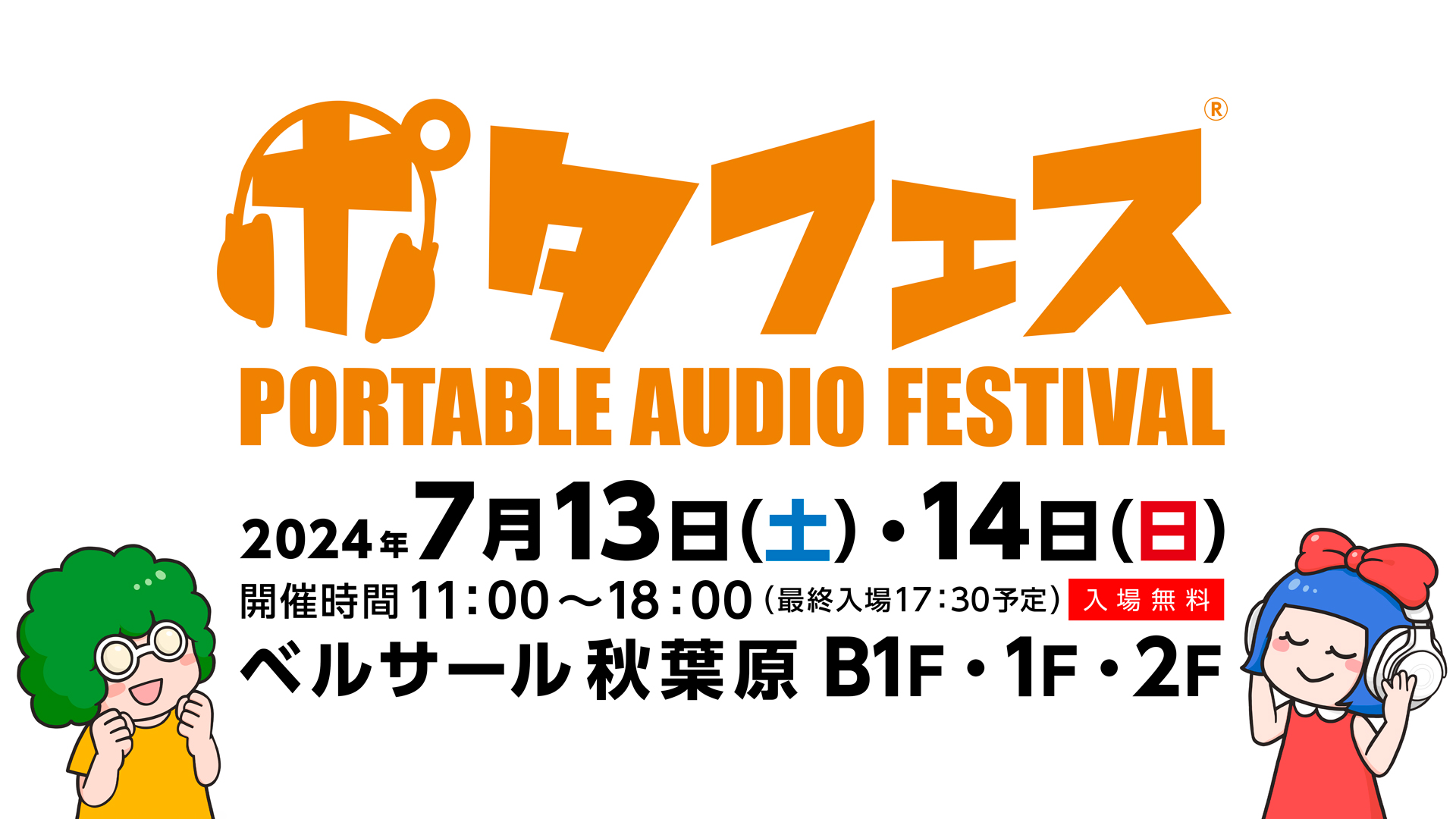 7月13日（土）、14日（日）開催のポータブルオーディオフェスティバル（通称：ポタフェス）にマックスゲームズが初出展！入場無料で新商品のゲーミングイヤホンが試聴できます！のサブ画像2