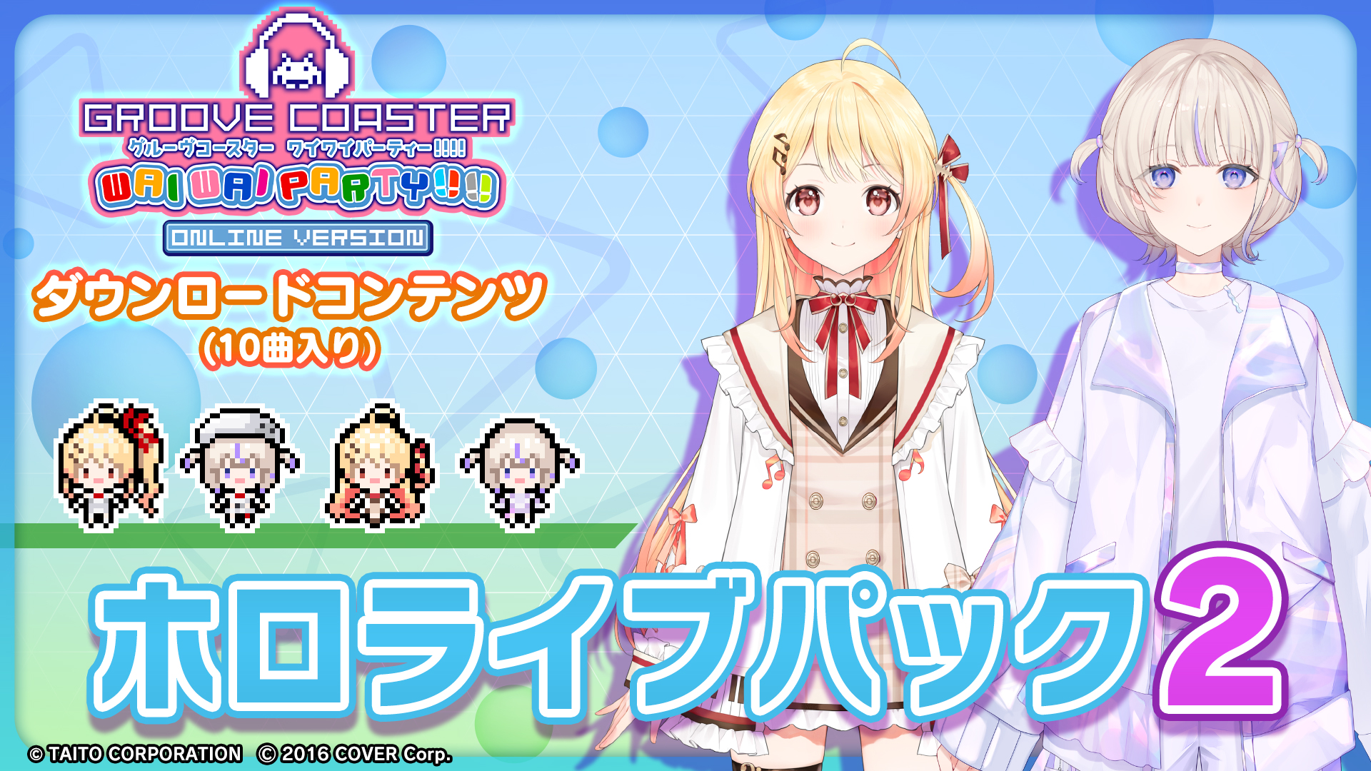 『グルーヴコースター ワイワイパーティー!!!!』「ホロライブ パック2」本日7月4日（木）より配信開始! VTuberガールズグループReGLOSSの「音乃瀬奏」、「轟はじめ」がナビゲーターで登場！のサブ画像1