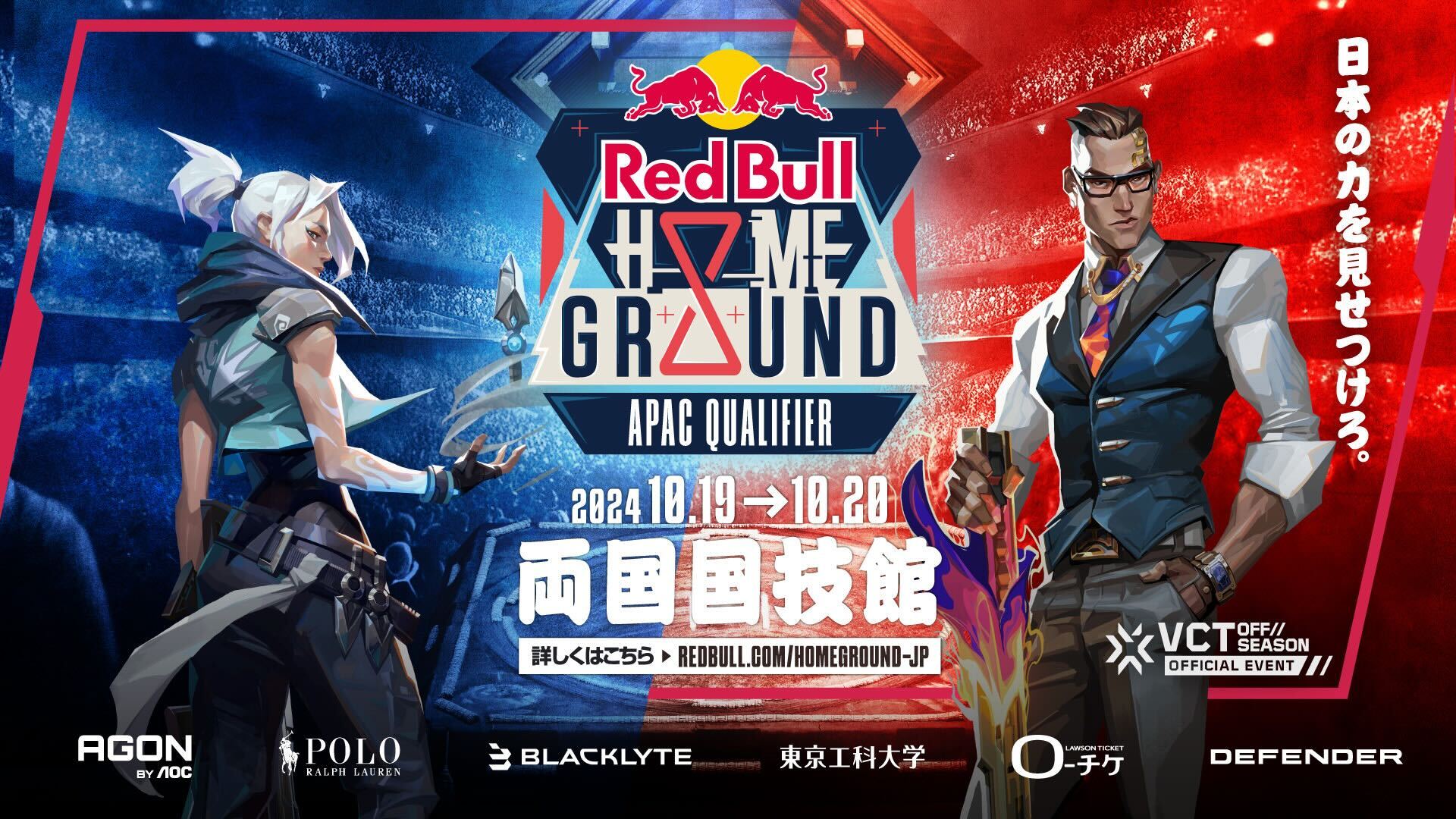 VALORANTオフシーズンイベント　Red Bull Home Ground 2024 APAC Qualifier　 優勝チームは世界への切符を獲得。アジア太平洋代表の座をかけて強豪チームが激突！のサブ画像1