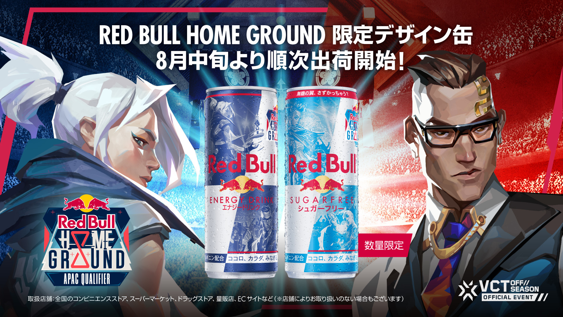 VALORANTオフシーズンイベント　Red Bull Home Ground 2024 APAC Qualifier　 優勝チームは世界への切符を獲得。アジア太平洋代表の座をかけて強豪チームが激突！のサブ画像7