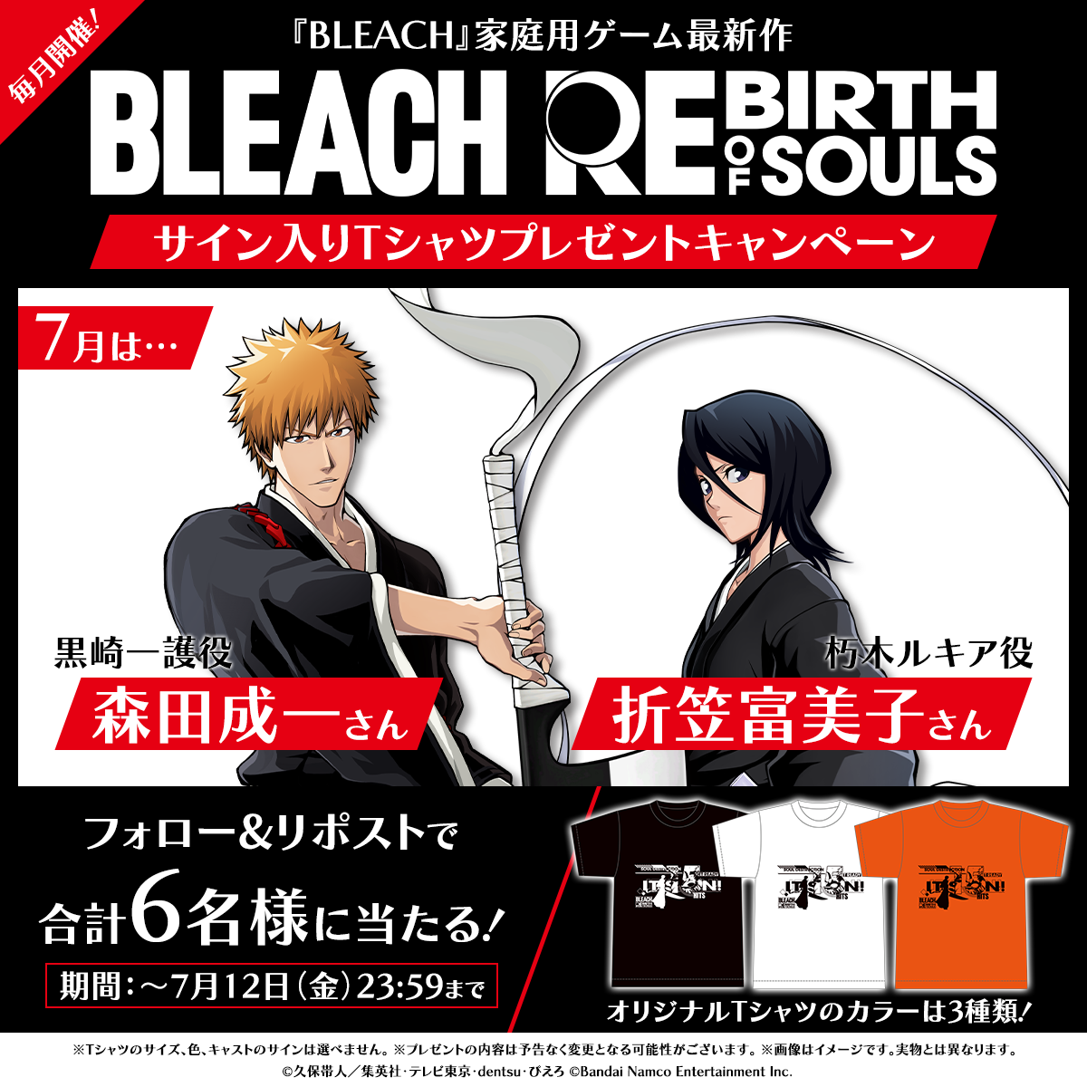 『BLEACH』家庭用ゲーム最新作「BLEACH Rebirth of Souls」発売決定！ファーストトレーラー、公式サイト公開＆サイン入りTシャツが当たる豪華キャンペーン開始！のサブ画像12