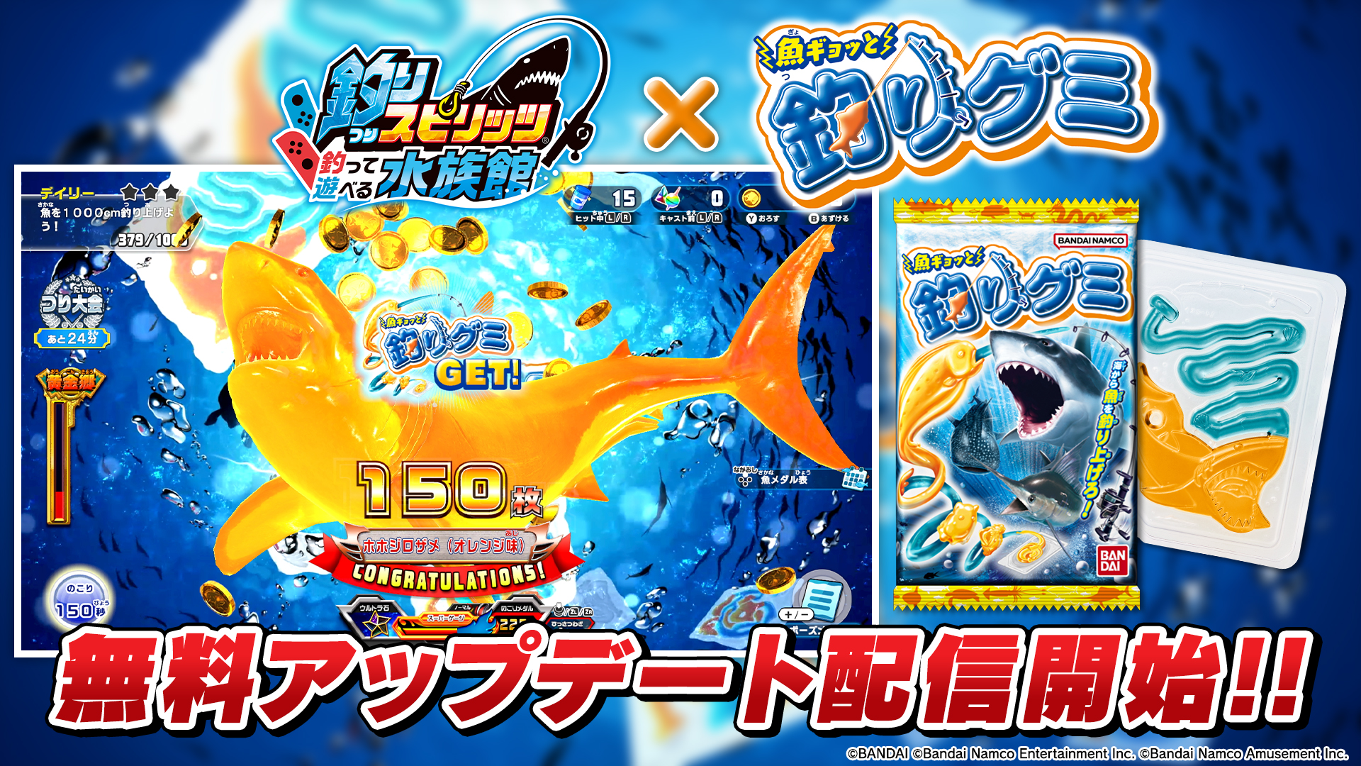 『釣りスピリッツ 釣って遊べる水族館』“魚ギョッと釣りグミ”とコラボした夏の無料アップデート本日配信開始！グミのオオモノたちが大接近！糸を切られずに釣り上げよう！最新アップデートPVも本日公開！のサブ画像1