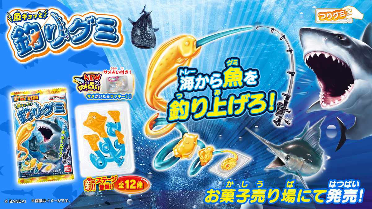 『釣りスピリッツ 釣って遊べる水族館』“魚ギョッと釣りグミ”とコラボした夏の無料アップデート本日配信開始！グミのオオモノたちが大接近！糸を切られずに釣り上げよう！最新アップデートPVも本日公開！のサブ画像11