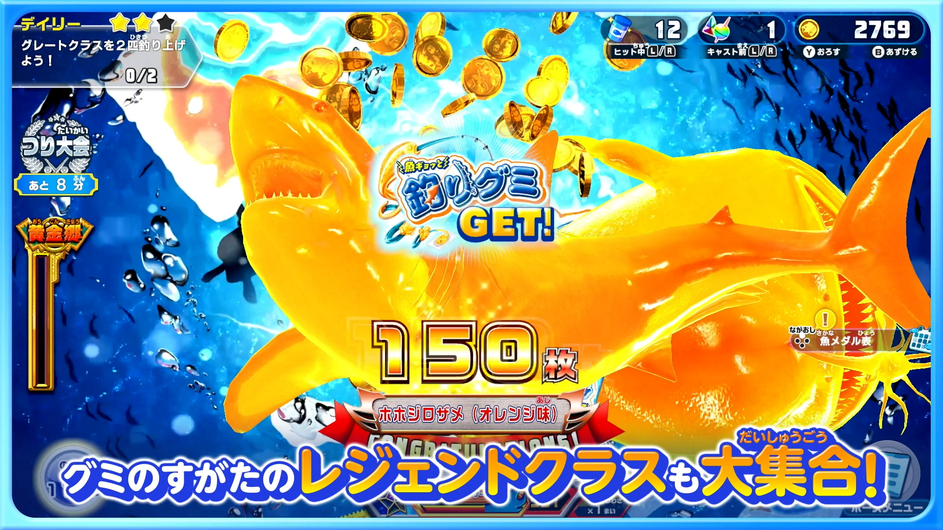 『釣りスピリッツ 釣って遊べる水族館』“魚ギョッと釣りグミ”とコラボした夏の無料アップデート本日配信開始！グミのオオモノたちが大接近！糸を切られずに釣り上げよう！最新アップデートPVも本日公開！のサブ画像2