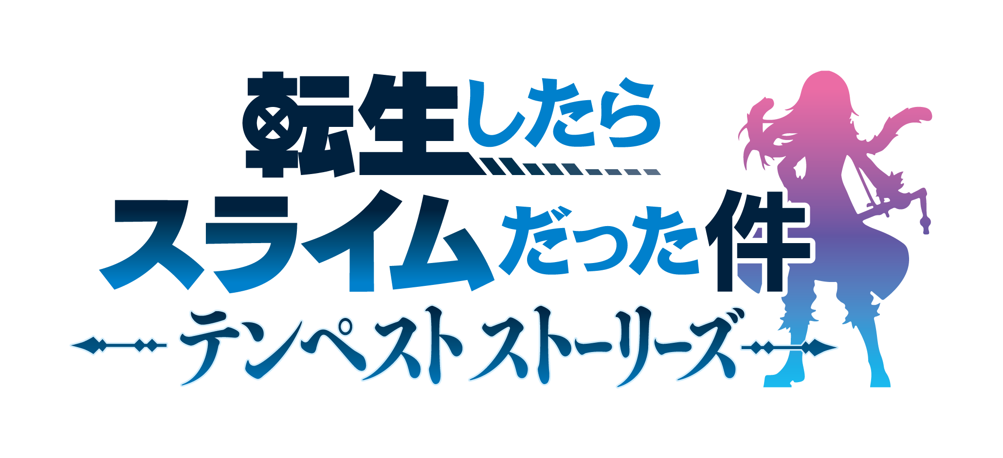 『転スラ』アプリ＆家庭用ゲームが「テンペスト開国祭 in 池袋」に出展決定！のサブ画像19