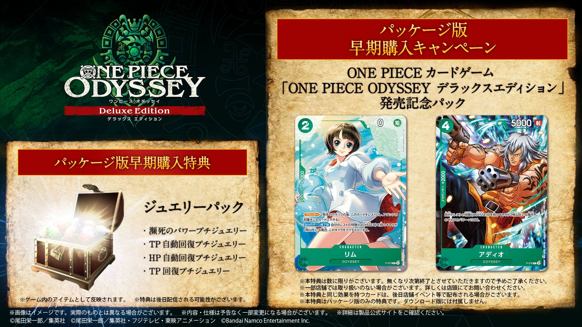 Nintendo Switch™で「ONE PIECE」の世界を冒険！「ONE PIECE ODYSSEY デラックスエディション」本日発売！オリジナルグッズが当たる発売記念キャンペーンも実施中！のサブ画像2