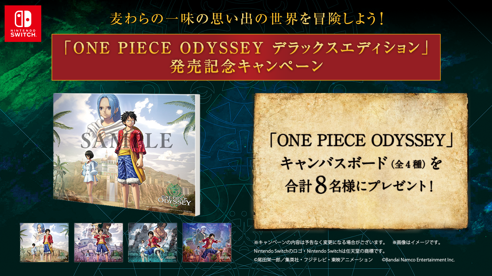 Nintendo Switch™で「ONE PIECE」の世界を冒険！「ONE PIECE ODYSSEY デラックスエディション」本日発売！オリジナルグッズが当たる発売記念キャンペーンも実施中！のサブ画像3