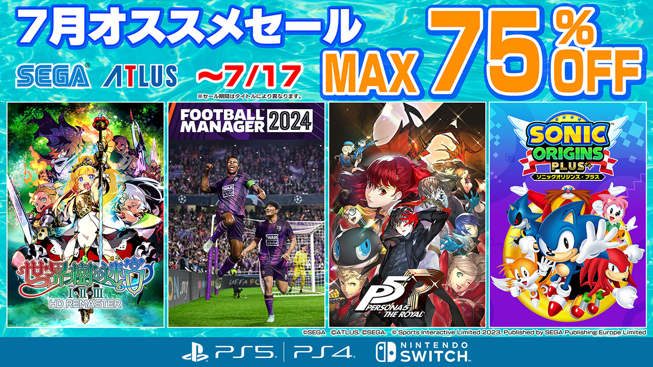 『Football Manager 2024 Console』や『ペルソナ５ ザ・ロイヤル』がお買い得！7月17日（水）まで「7月オススメセール」を開催のサブ画像1