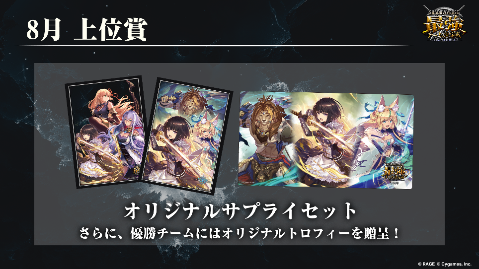 『Shadowverse』の3人チーム制大会「RAGE Shadowverse 最強チーム決定戦」の詳細スケジュールが公開！のサブ画像5