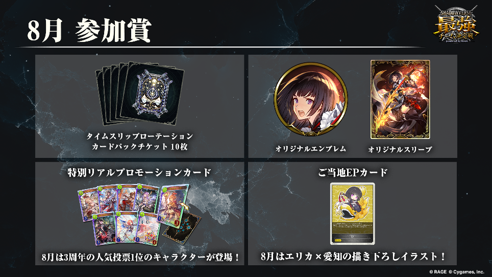 『Shadowverse』の3人チーム制大会「RAGE Shadowverse 最強チーム決定戦」の詳細スケジュールが公開！のサブ画像6