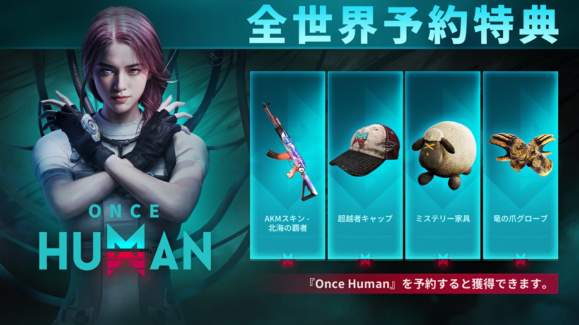 超自然をテーマにしたオープンワールドサバイバルゲーム『Once Human』が、アーリーアクセスPC版としてリリース！今すぐ無料でプレイしようのサブ画像8