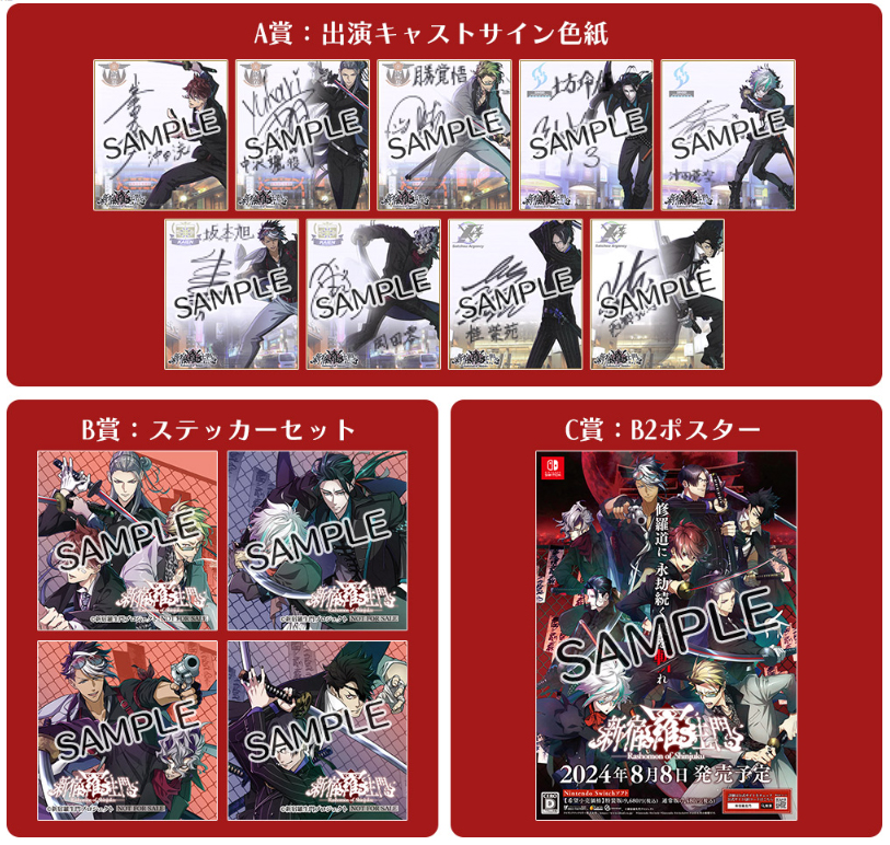 オトメイトの姉弟ブランド「ALTERGEAR(オルタギア)」第２弾タイトル「新宿羅生門 ―Rashomon of Shinjuku―」発売記念キャンペーン開催決定！のサブ画像3