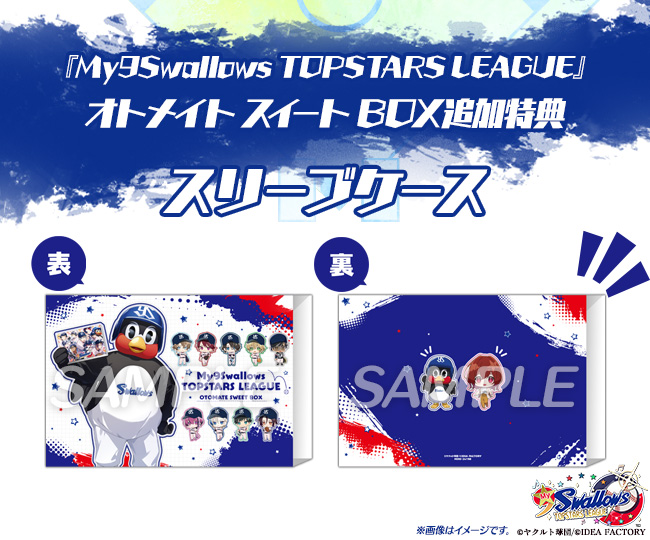 オトメイト新作「My9Swallows TOPSTARS LEAGUE」『オトメイト スイート BOX』購入者限定の特典が追加！のサブ画像1