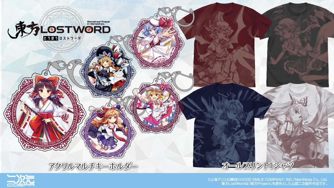 『東方LostWord』アクリルマルチキーホルダー、オールプリントTシャツが登場！7/19(金)～《大・東方Project展 2024》先行販売も決定！【株式会社コスパ】のサブ画像1