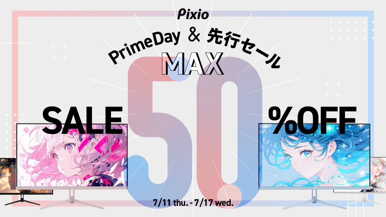 「プライムデー先行セール」「Amazon プライムデー」にて、「Pixio（ピクシオ）」のゲーミングモニター全製品を15%OFF以上で販売。最大50%OFFものサブ画像1