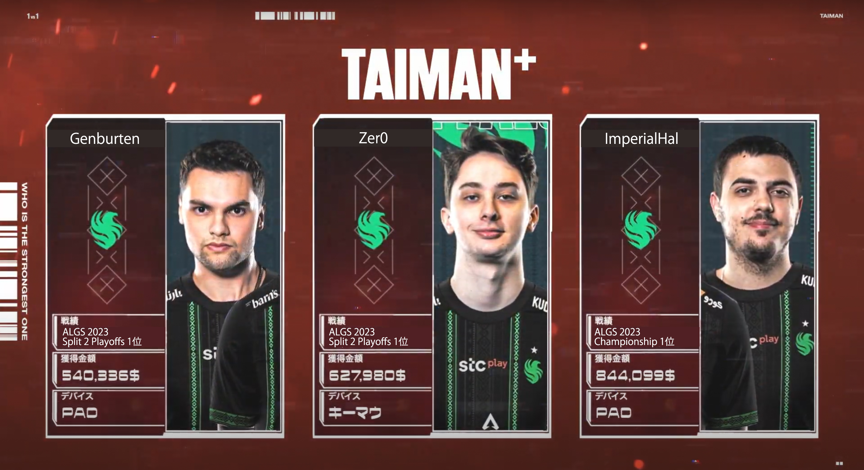 【Team Falcons】からImperialHal、Zer0、Genburtenが出場決定！ Apex Legends 1vs1最強決定戦「TAIMAN＋」初のオフライン大会のサブ画像3