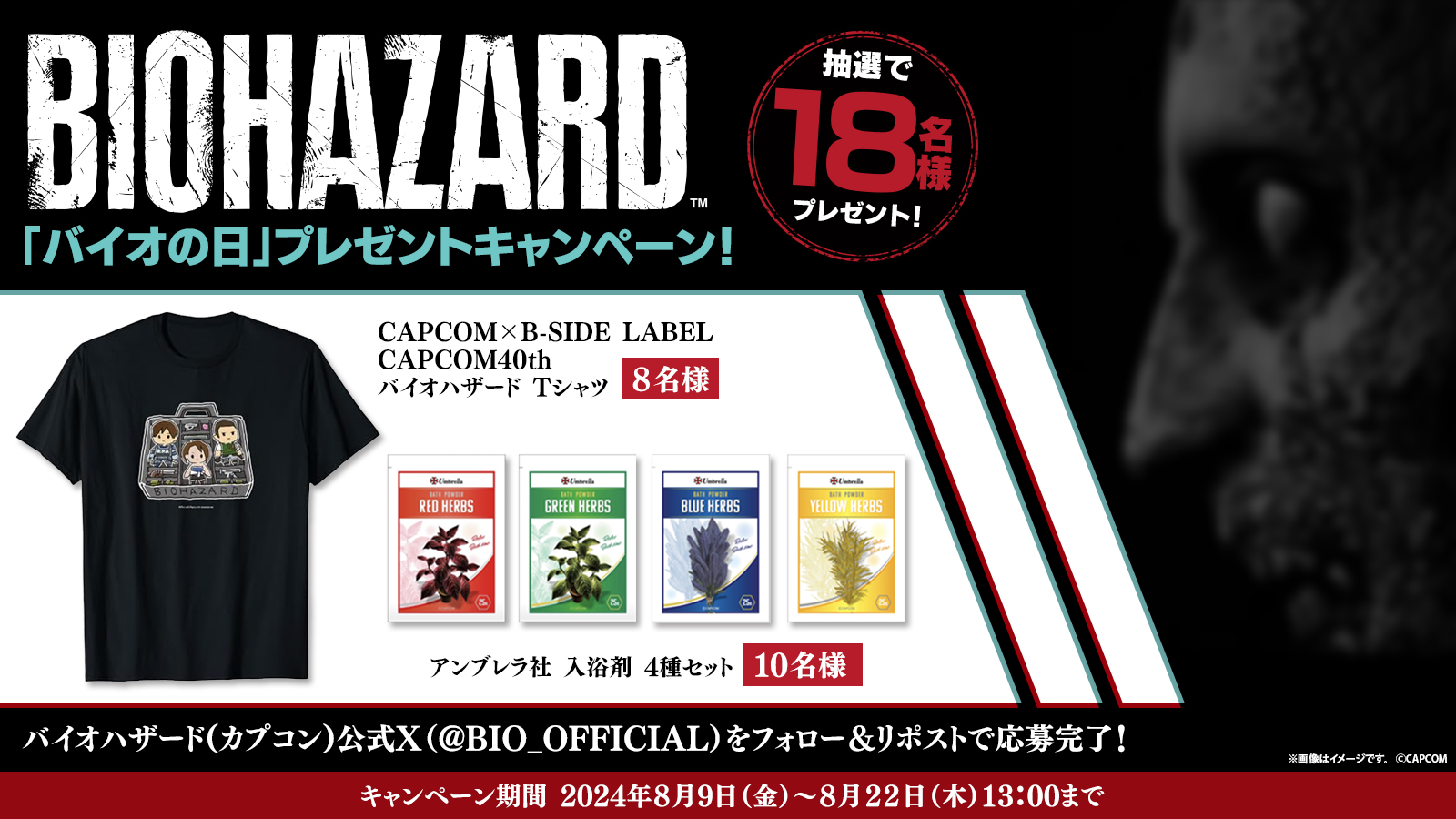 「バイオの日」プレゼントキャンペーンのサブ画像1