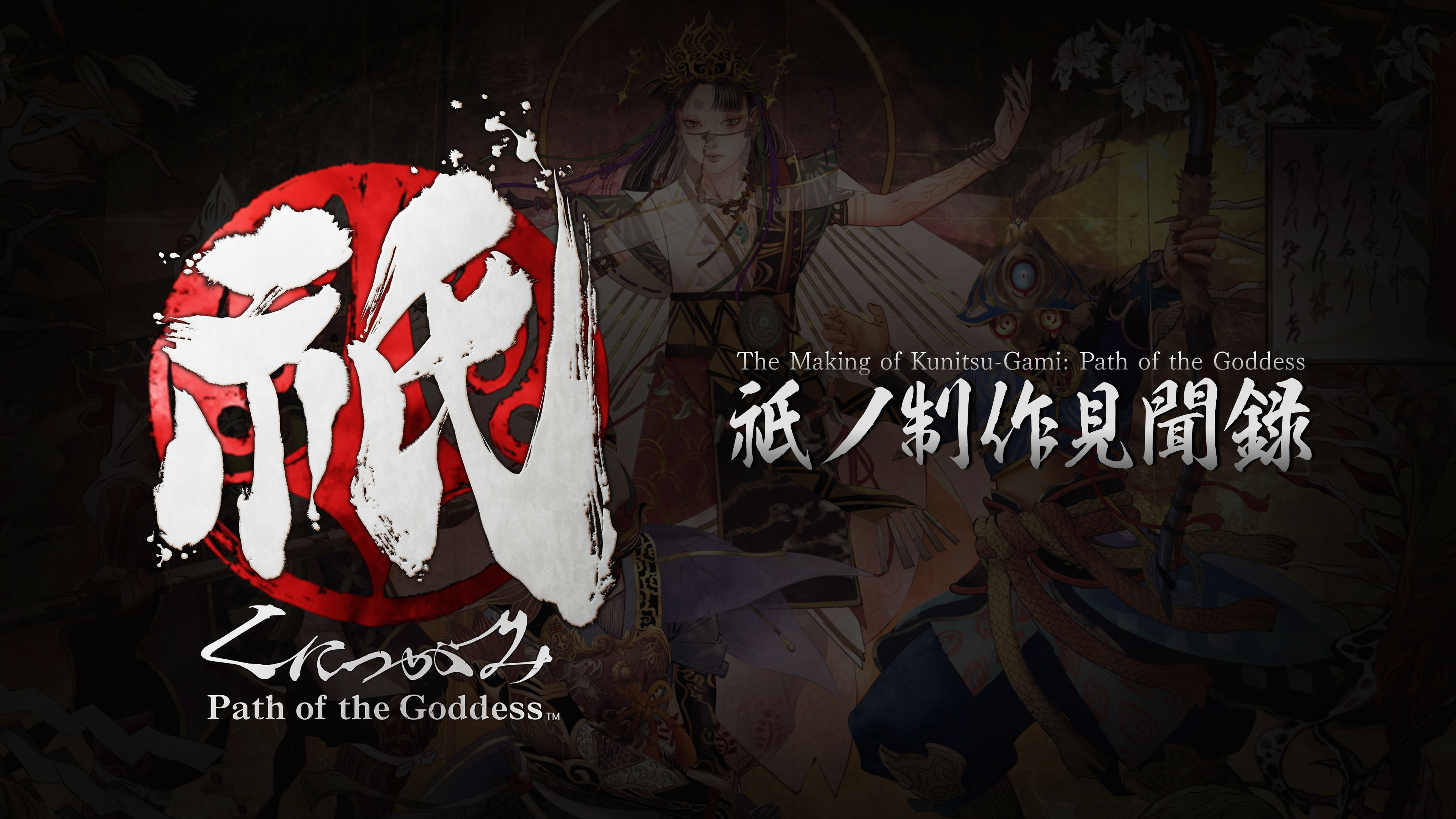 『祇（くにつがみ）：Path of the Goddess』、50万人プレイヤー達成記念！　『大神』コラボレーション魔像を含めた、魔像3種をプレイヤーの皆さまにプレゼント！のサブ画像9