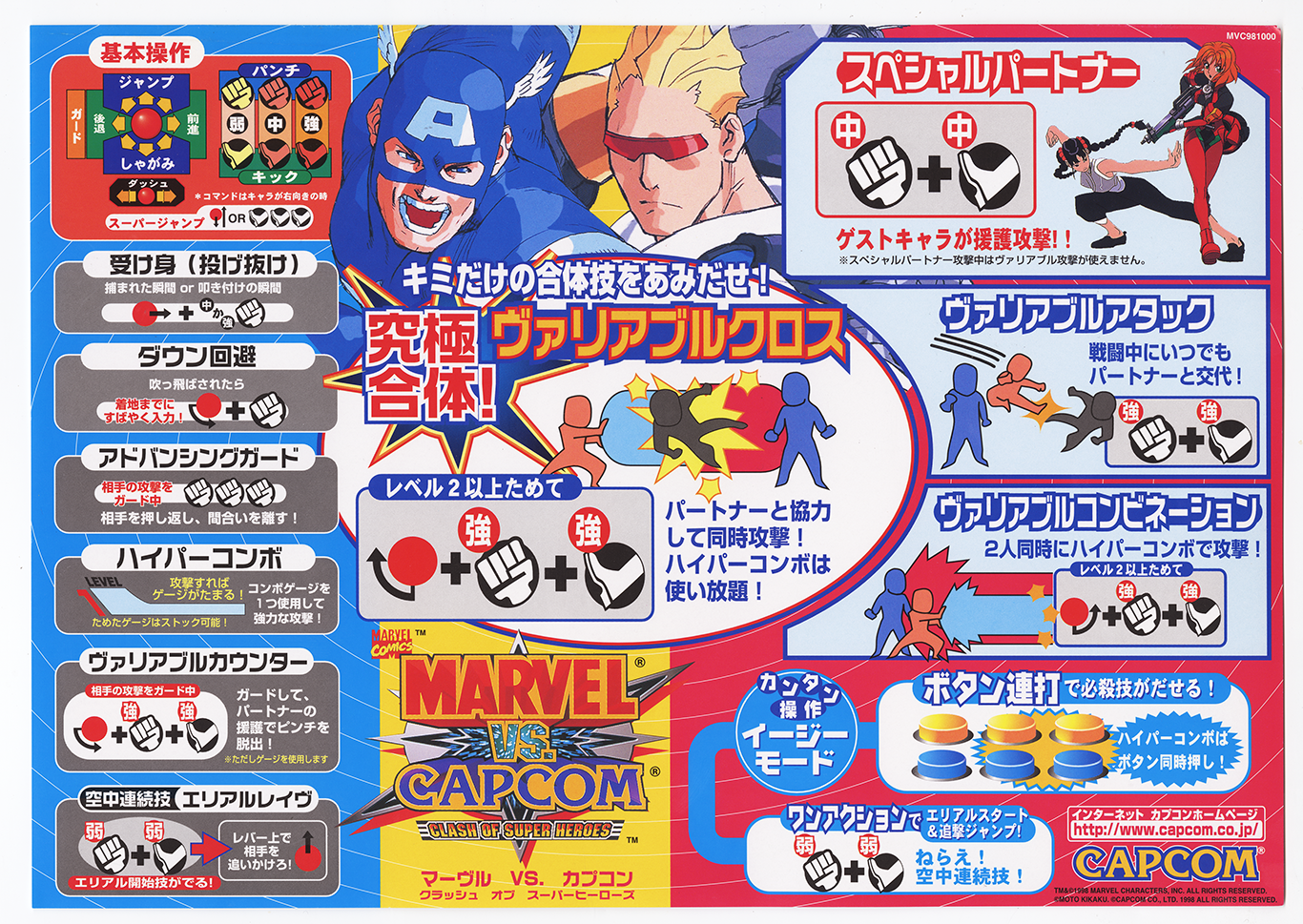 『MARVEL vs. CAPCOM Fighting Collection: Arcade Classics』発売日決定！　本日よりデジタル版の予約開始！のサブ画像10