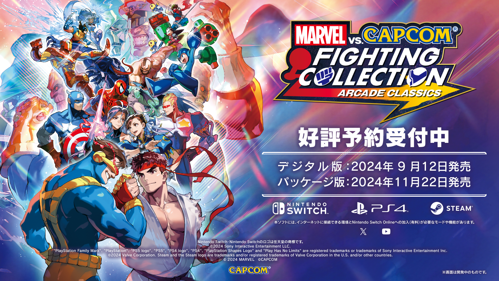 『MARVEL vs. CAPCOM Fighting Collection: Arcade Classics』発売日決定！　本日よりデジタル版の予約開始！のサブ画像15