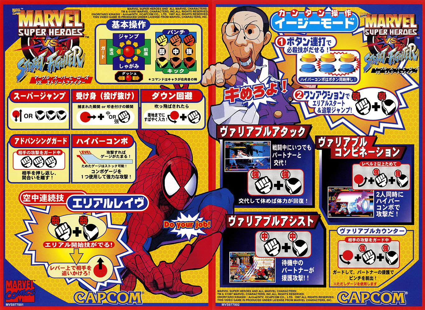 『MARVEL vs. CAPCOM Fighting Collection: Arcade Classics』発売日決定！　本日よりデジタル版の予約開始！のサブ画像8