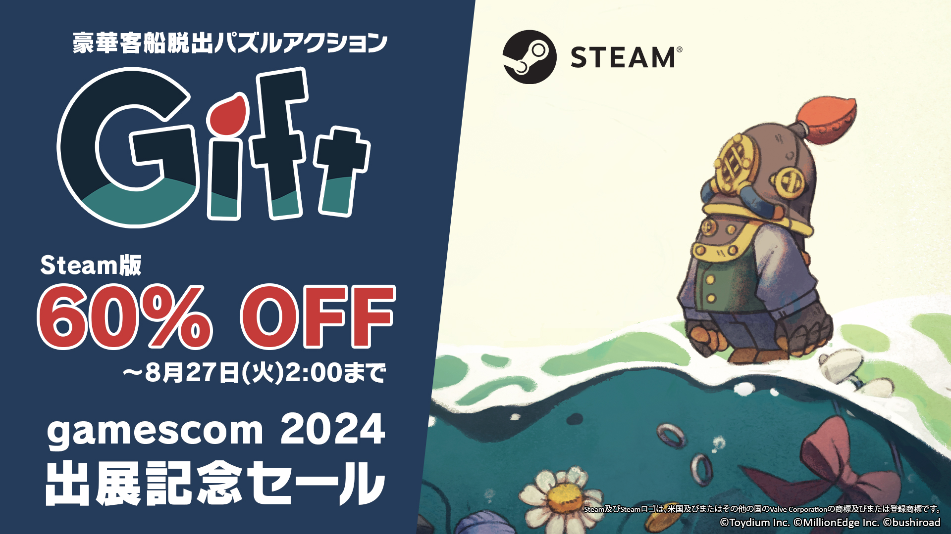 豪華客船脱出パズルアクション『Gift』Gamescom 2024出展記念セールでSteam版が60%OFF！期間限定体験版も公開中！のサブ画像1