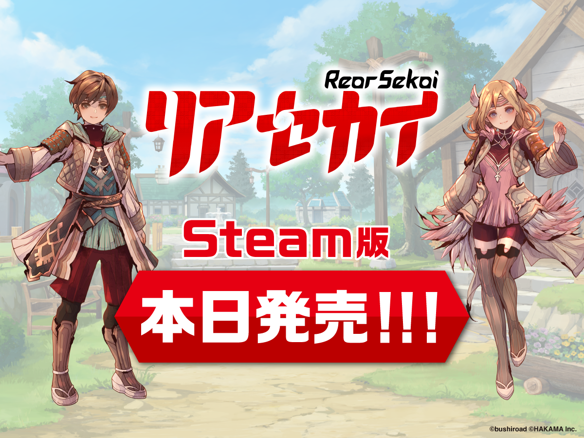 Steam版『リアセカイ』が本日8月23日(金)発売！Steam版では日本語以外に英語・簡体字でも遊ぶことが可能に！のサブ画像1