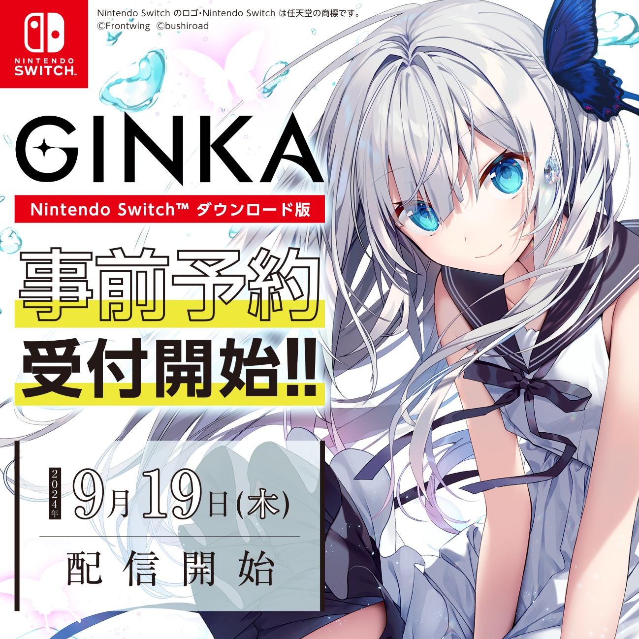 発売間近のビジュアルノベルゲーム『GINKA』Nintendo Switch™ダウンロード版の事前予約受付が開始！のサブ画像1