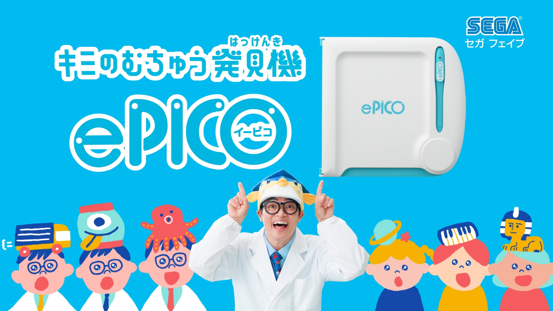 ギョギョギョ！4人のさかなクン共演が実現むちゅう発見機『e-PICO』新CM・WEB動画本日公開のサブ画像1