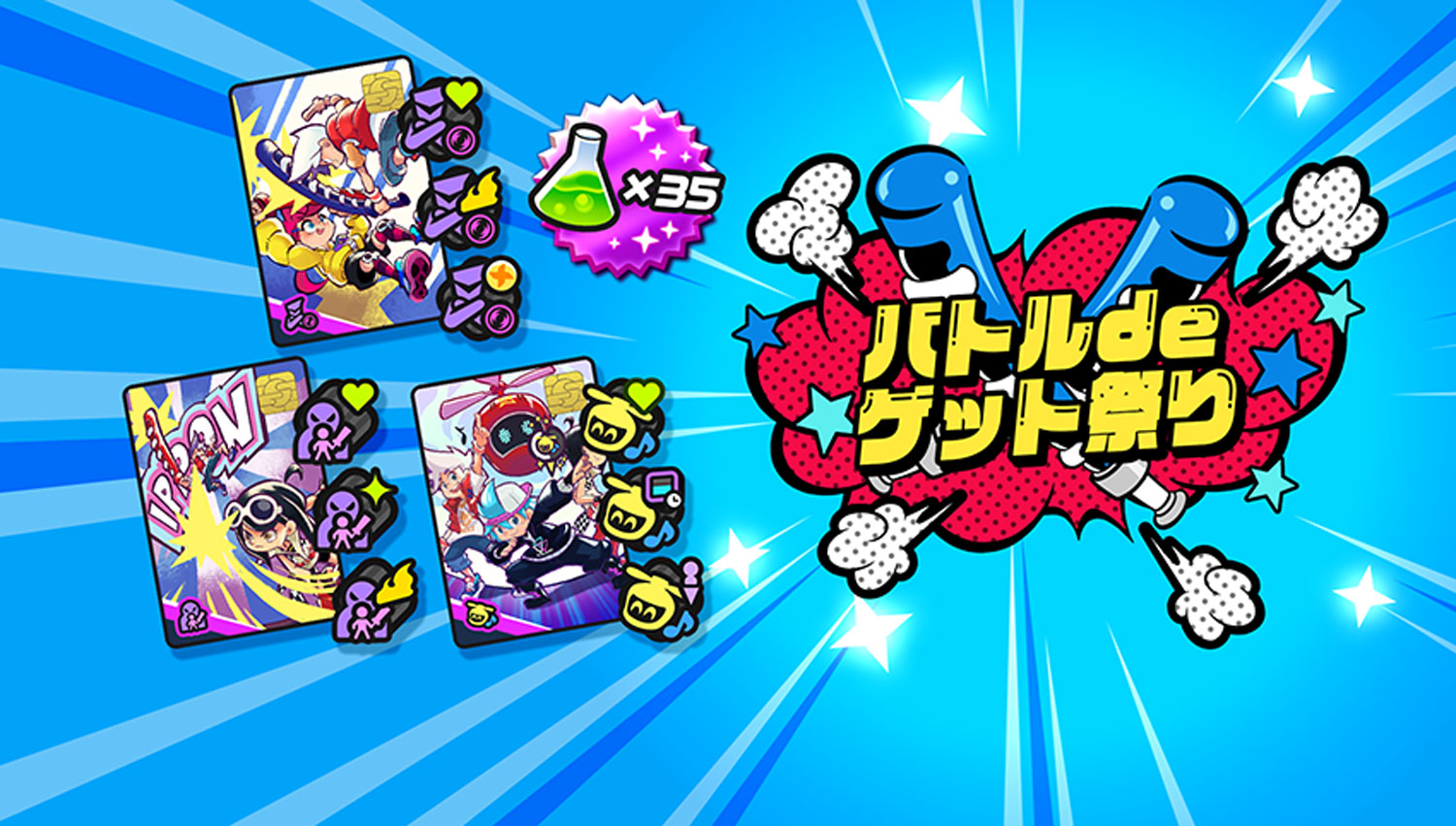 【ニンジャラ】「夏のパワーアップキャンペーン！」を開催！のサブ画像3_「バトルdeゲット祭り」