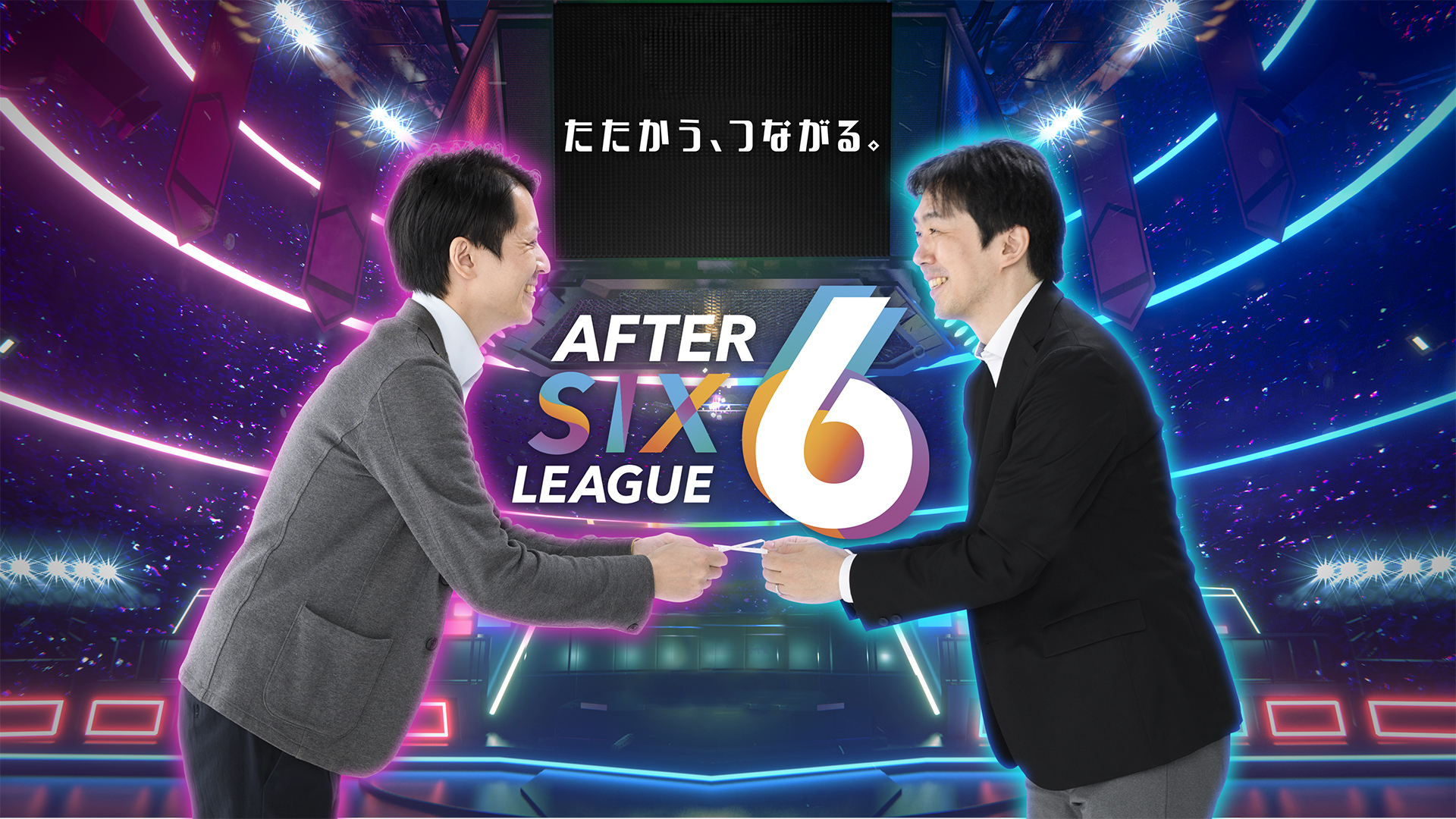 社会人eスポーツリーグのseason 5参加企業受付を開始のサブ画像1_社会人eスポーツリーグ「AFTER 6 LEAGUE™」　キービジュアル