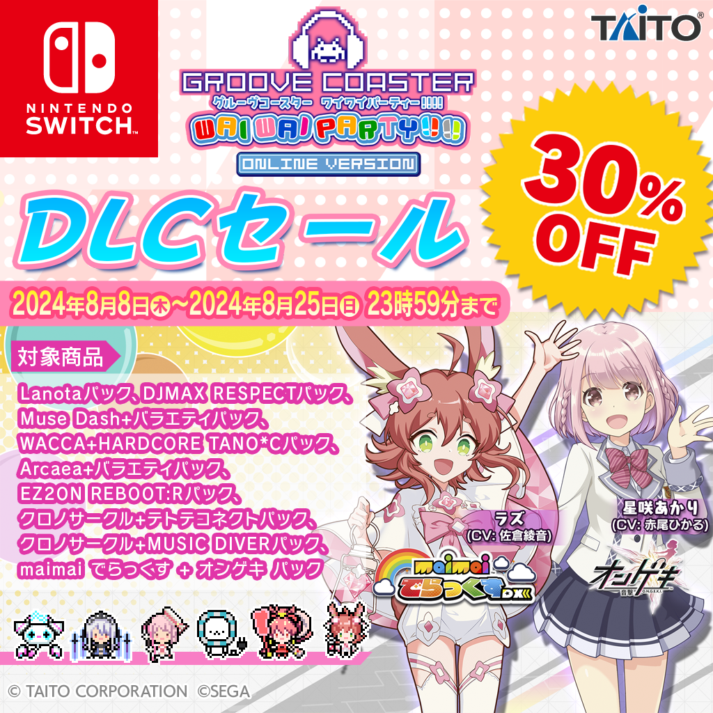 『グルーヴコースター ワイワイパーティー!!!!』「CHUNITHM パック」8月8日（木）より配信開始!のサブ画像9