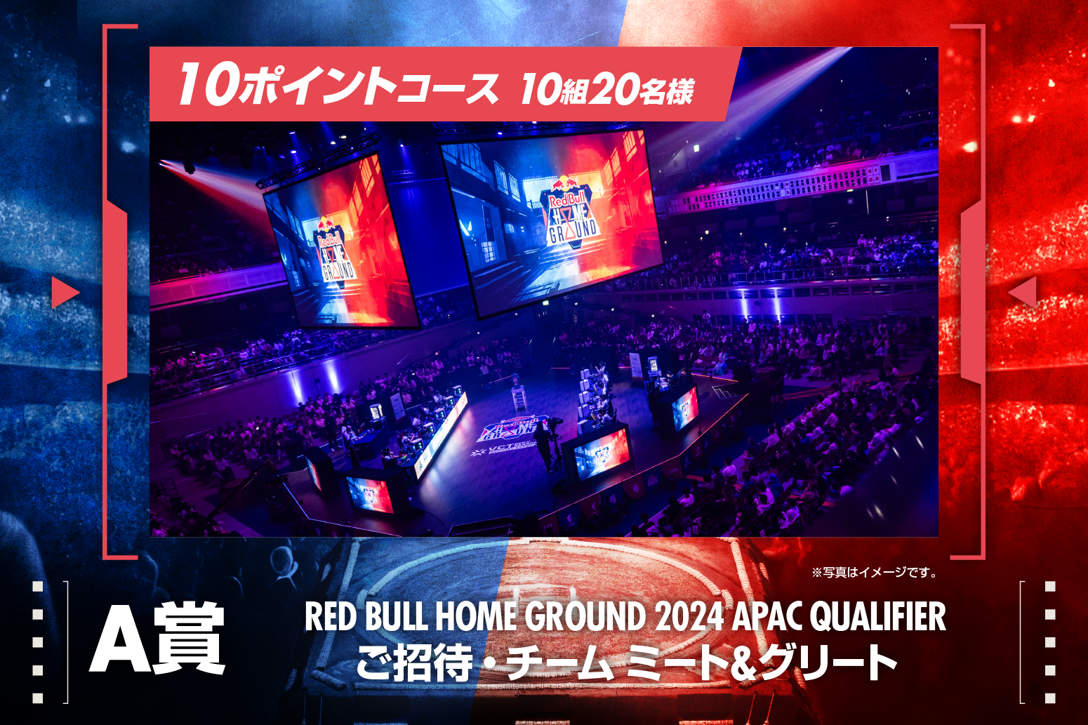 VIP観戦体験、オリジナルアイテムなどが当たる　Red Bull Home Ground セブン-イレブン限定レシートキャンペーンのサブ画像2