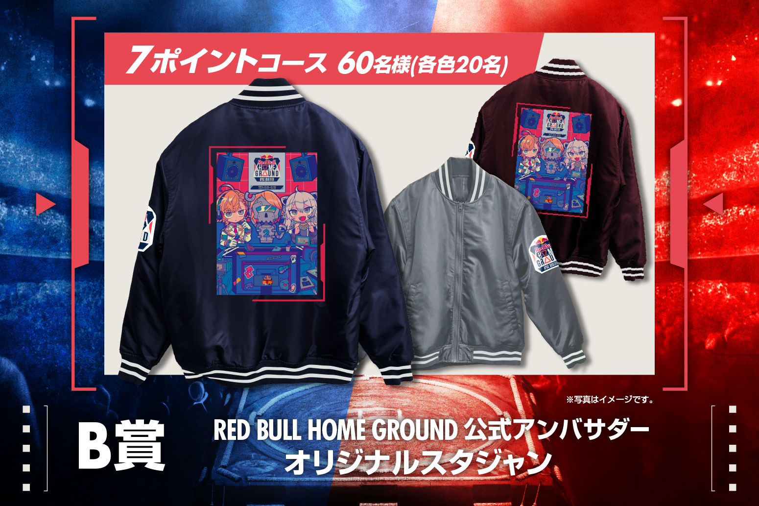 VIP観戦体験、オリジナルアイテムなどが当たる　Red Bull Home Ground セブン-イレブン限定レシートキャンペーンのサブ画像3