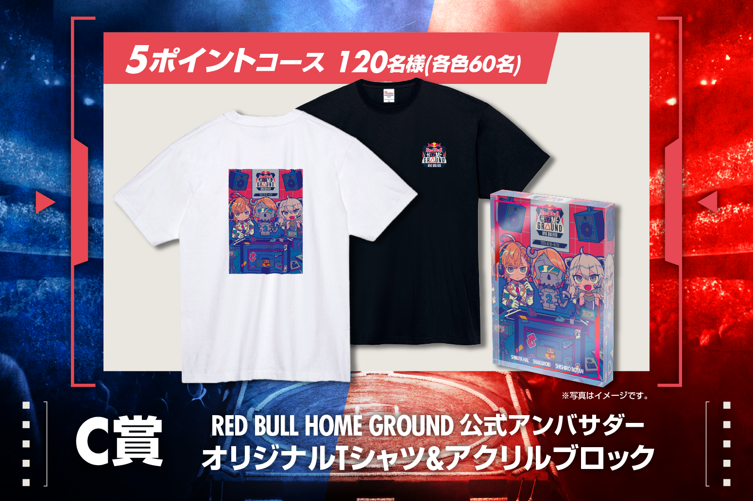 VIP観戦体験、オリジナルアイテムなどが当たる　Red Bull Home Ground セブン-イレブン限定レシートキャンペーンのサブ画像4