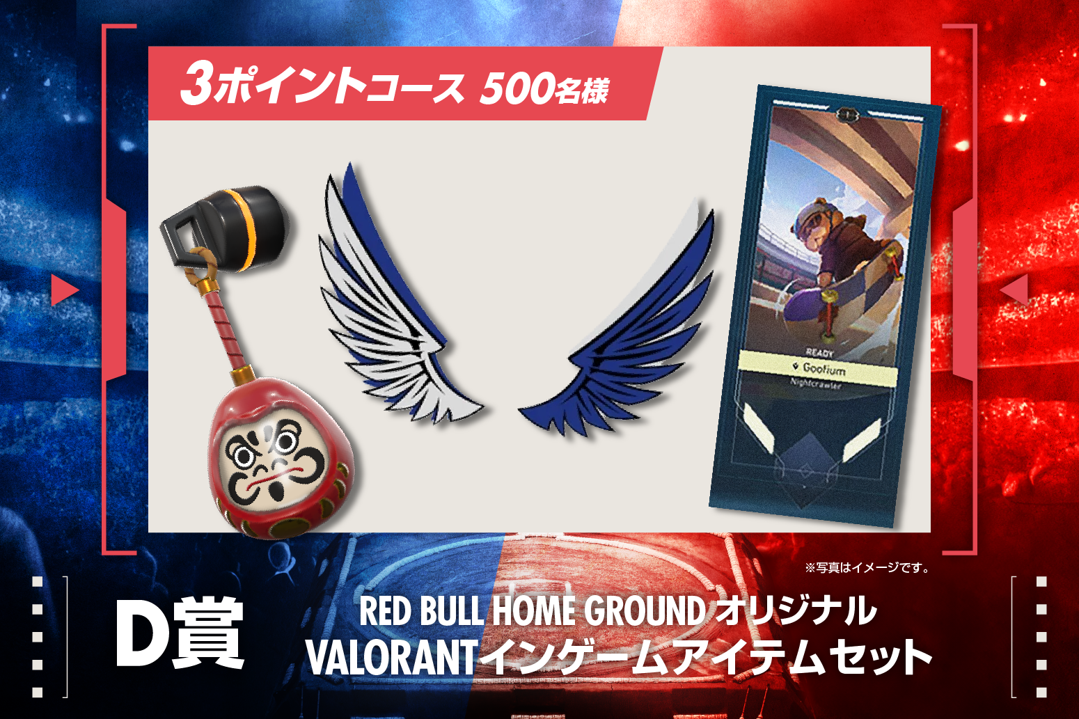 VIP観戦体験、オリジナルアイテムなどが当たる　Red Bull Home Ground セブン-イレブン限定レシートキャンペーンのサブ画像5