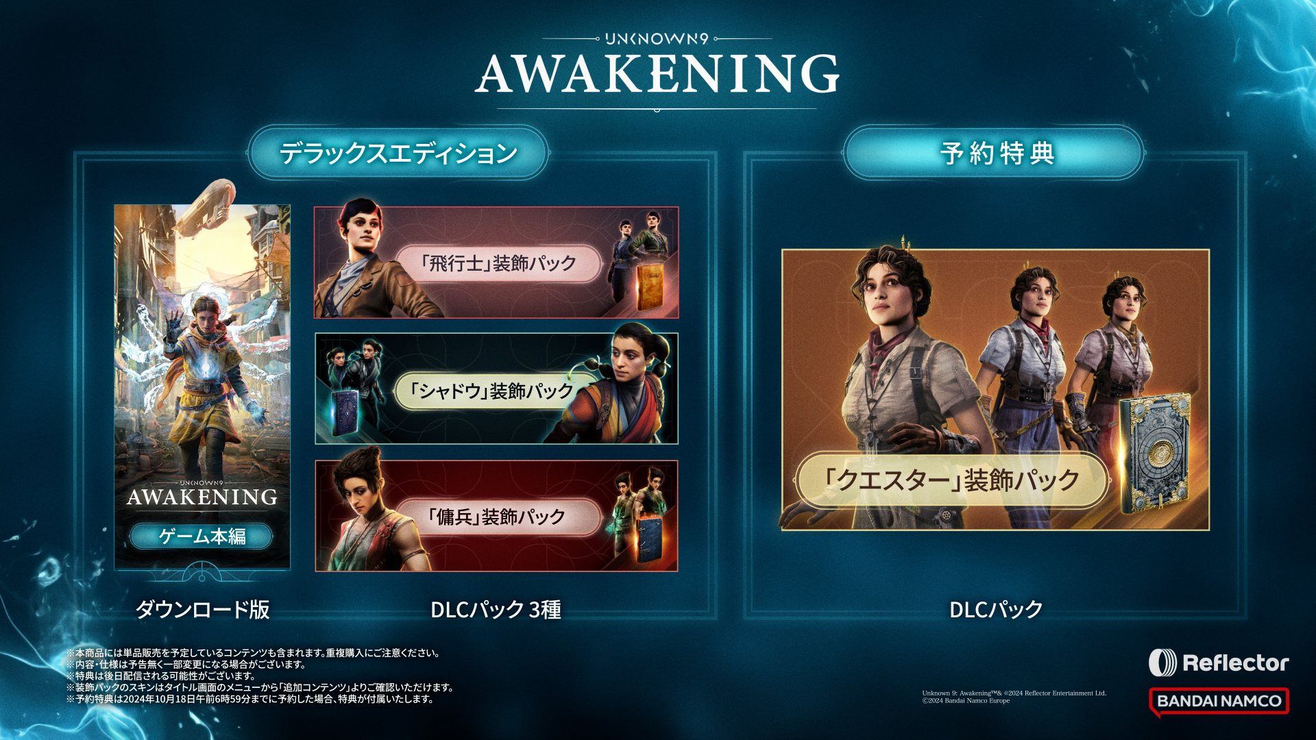 『Unknown 9: Awakening』 （アンノウン９： アウェイクニング）2024年10月18日 7:00 発売決定＆予約開始！最新の実写トレーラーも公開！のサブ画像3