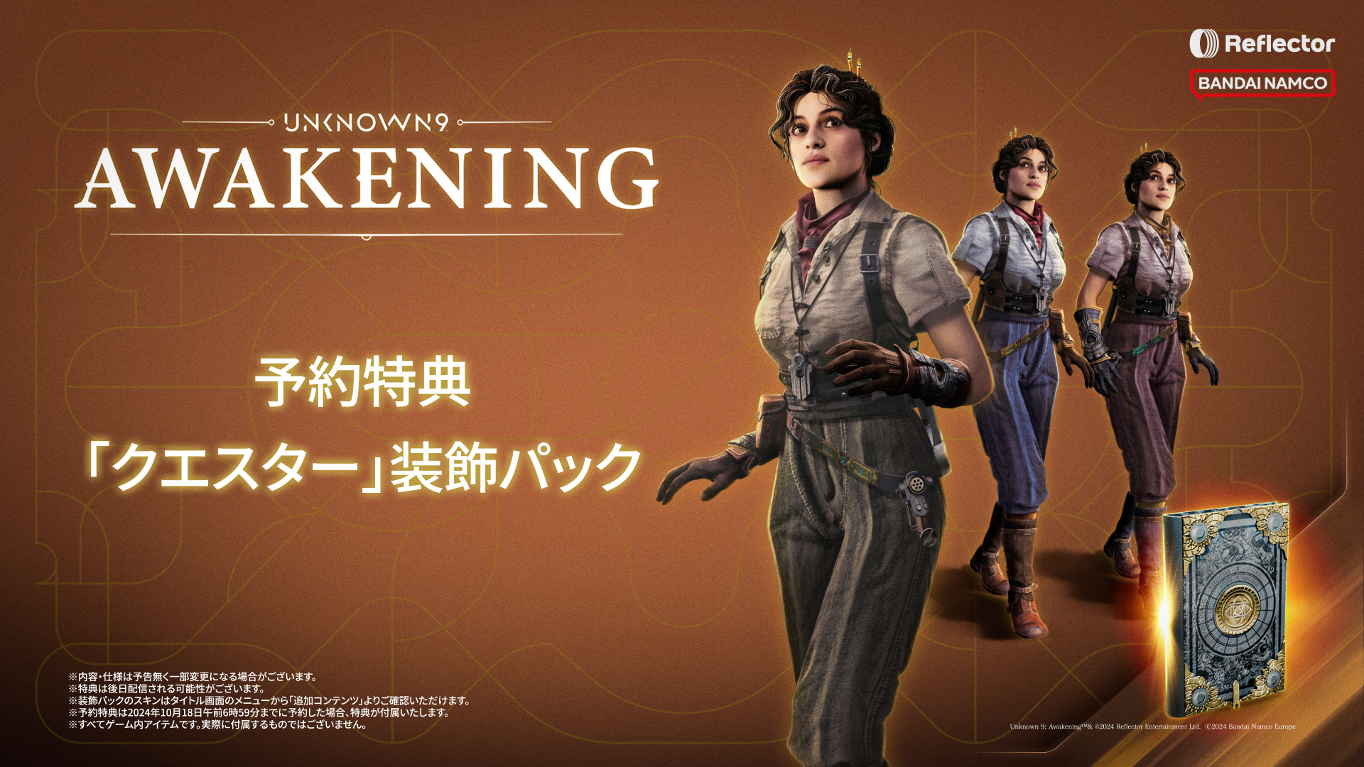 『Unknown 9: Awakening』 （アンノウン９： アウェイクニング）2024年10月18日 7:00 発売決定＆予約開始！最新の実写トレーラーも公開！のサブ画像4