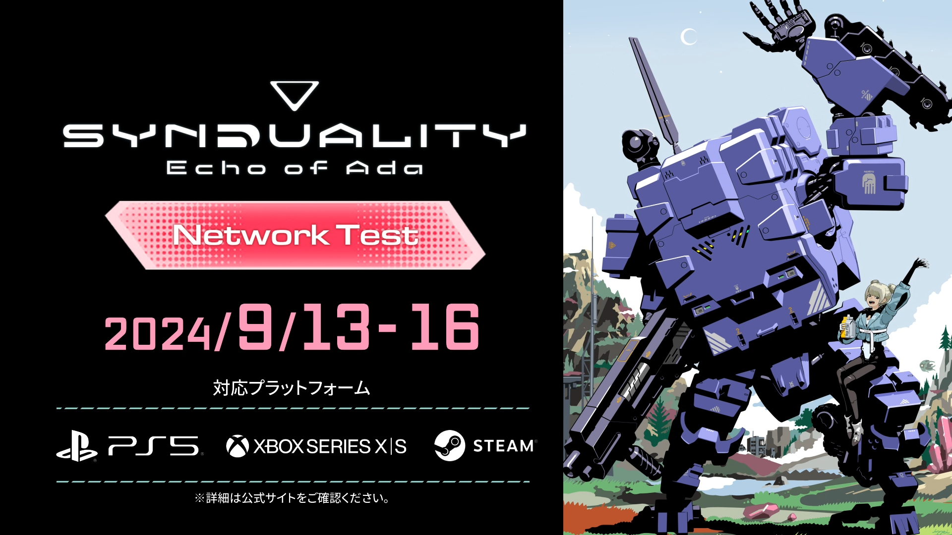 『SYNDUALITY Echo of Ada』クローズドネットワークテスト開催決定！猫麦とろろさんやトナカイトさんによる体験配信を順次公開！オリジナルグッズが当たるSNSキャンペーンも！のサブ画像1