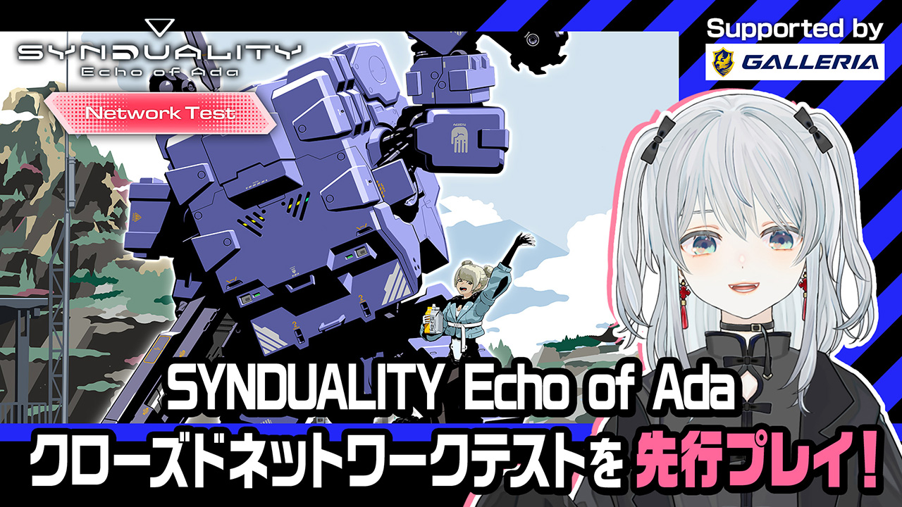 『SYNDUALITY Echo of Ada』クローズドネットワークテスト開催決定！猫麦とろろさんやトナカイトさんによる体験配信を順次公開！オリジナルグッズが当たるSNSキャンペーンも！のサブ画像2