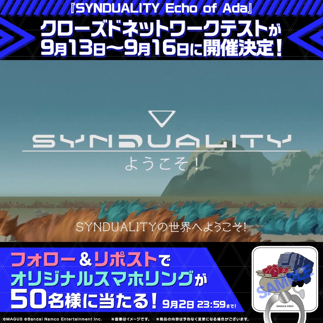 『SYNDUALITY Echo of Ada』クローズドネットワークテスト開催決定！猫麦とろろさんやトナカイトさんによる体験配信を順次公開！オリジナルグッズが当たるSNSキャンペーンも！のサブ画像9