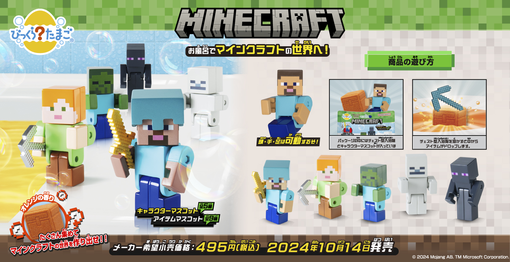 ついにシリーズ累計２億個突破！！『MINECRAFT』の入浴剤でゲームの世界観を味わおう！のサブ画像1