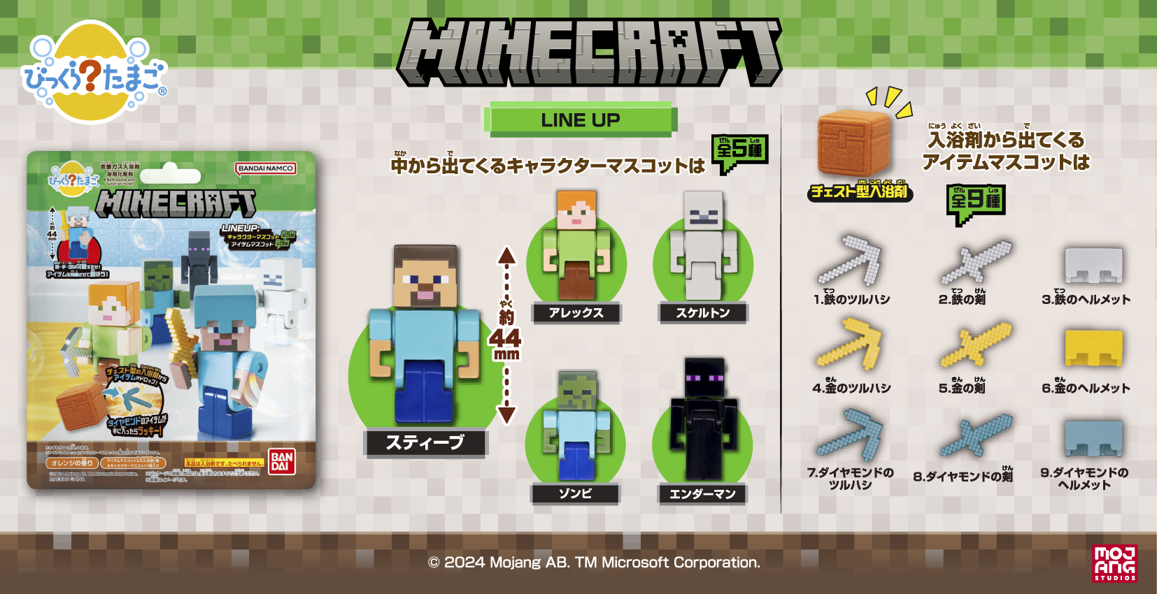 ついにシリーズ累計２億個突破！！『MINECRAFT』の入浴剤でゲームの世界観を味わおう！のサブ画像2