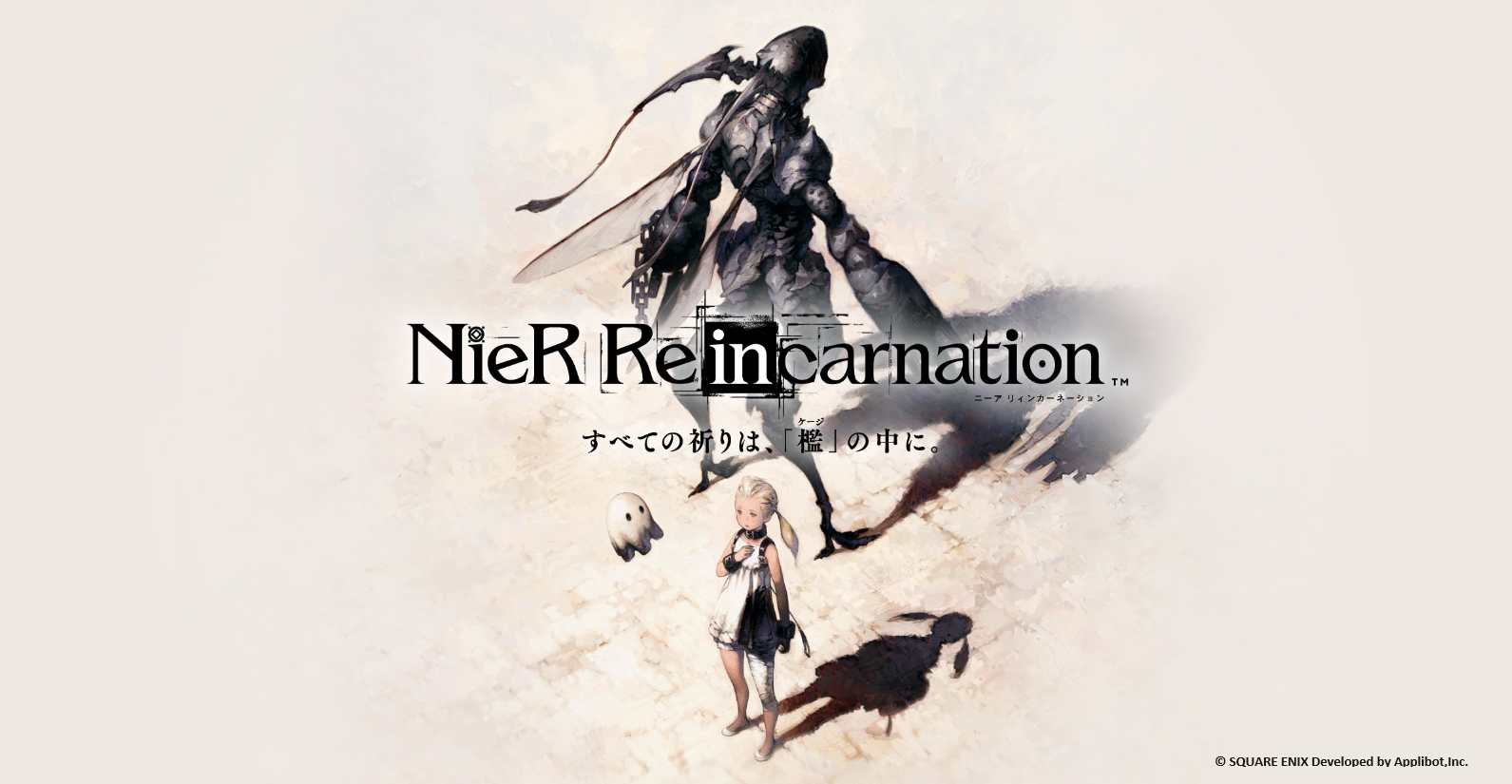 書籍「NieR Re[in]carnation（ニーア リィンカーネーション） 公式資料集 -『檻』と祈りの物語-」の発売日延期とebtenDXパック発売のお知らせのサブ画像1